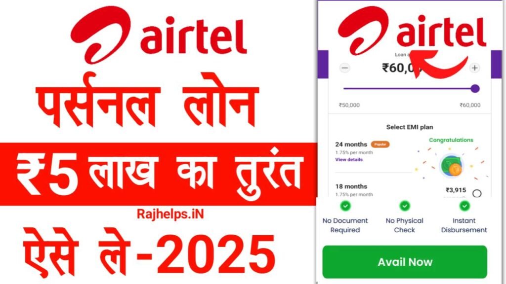 Airtel Personal Loan Apply 2025