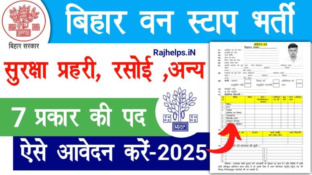 Bihar One Stop Center Vacancy 2025