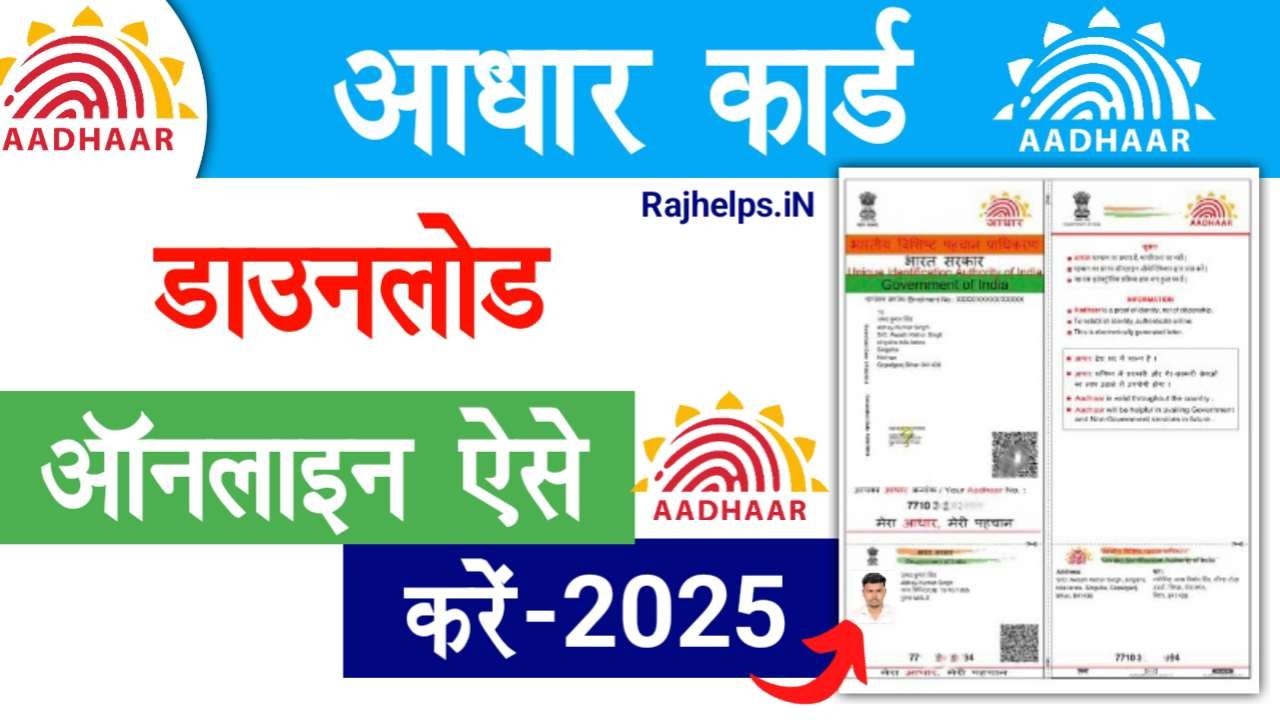 Aadhar Card Download 2025