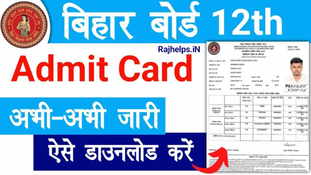 Bihar Board 12th Admit Card 2025