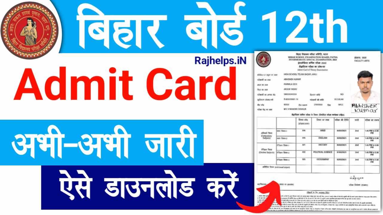 Bihar Board 12th Admit Card 2025