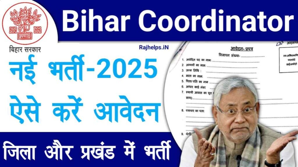 Bihar Coordinator Vacancy 2025