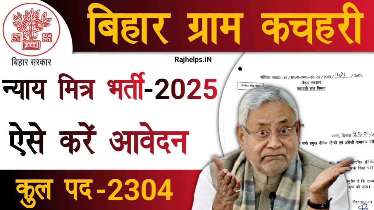 Bihar Gram Kachahari Nyaya Mitra Vacancy 2025