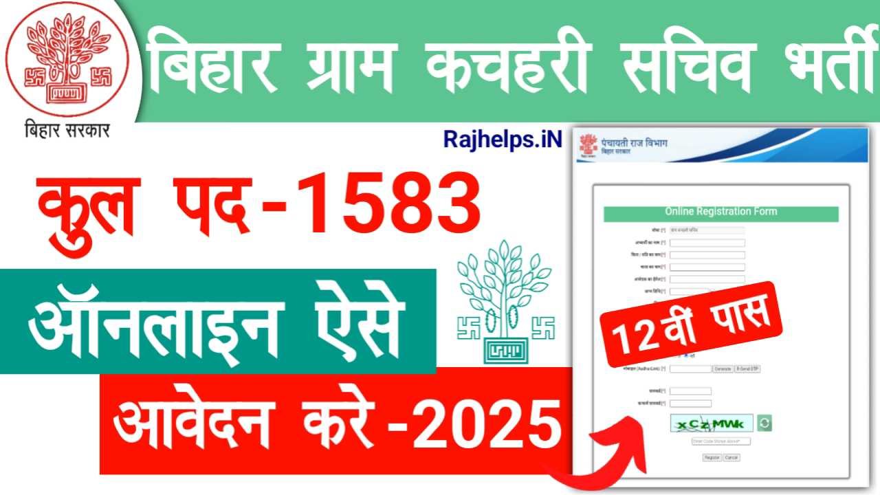 Bihar Gram Kachahari Sachiv Vacancy 2025