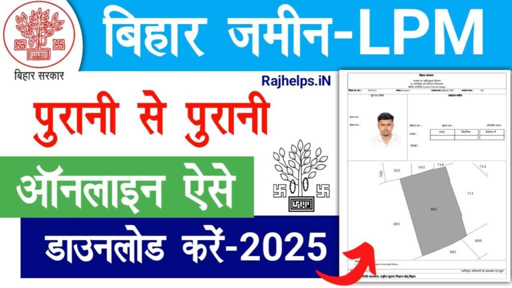 Bihar Jamin LPM Report Download 2025