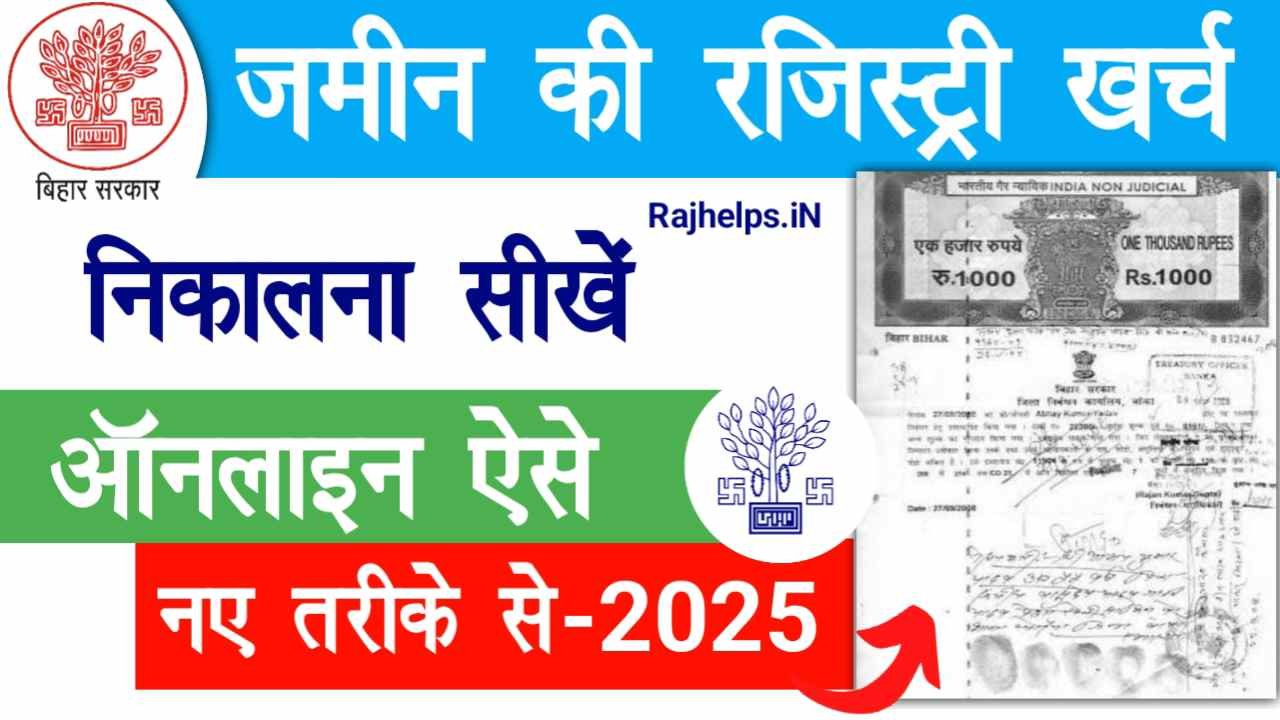 Bihar Jamin Registry Ka Karch Kaise Nikale 2025