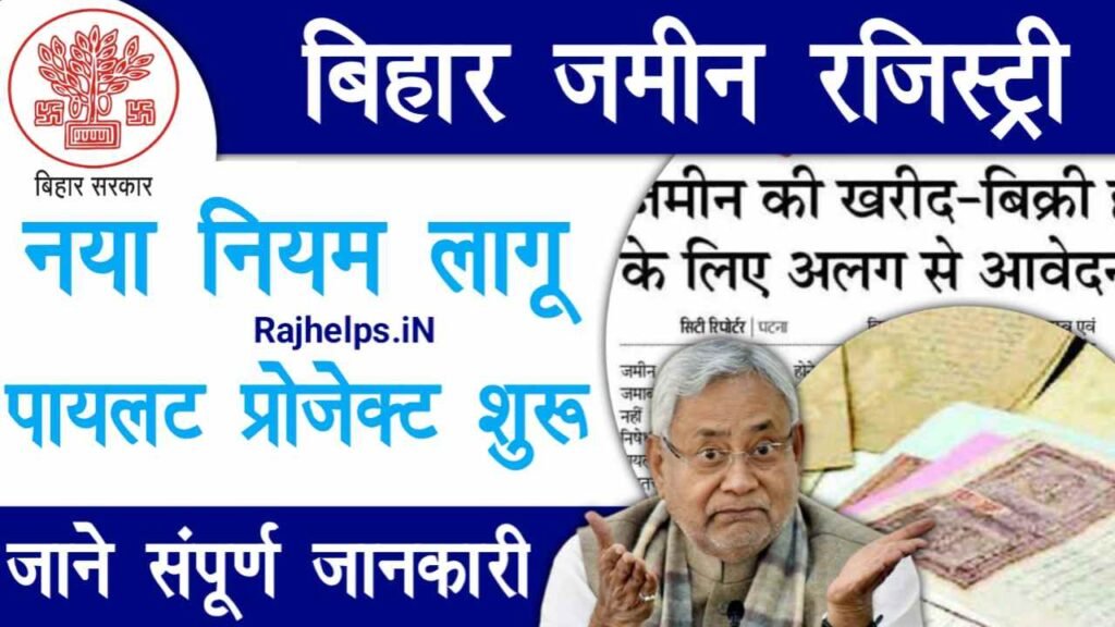 Bihar Jamin Registry New Update 2025