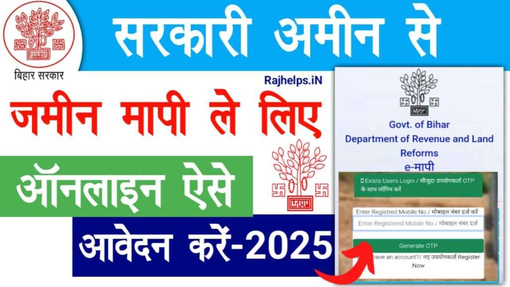 Bihar Jamin e-Mapi Online Apply 2025