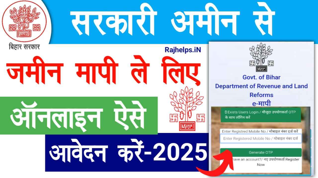 Bihar Jamin e-Mapi Online Apply 2025