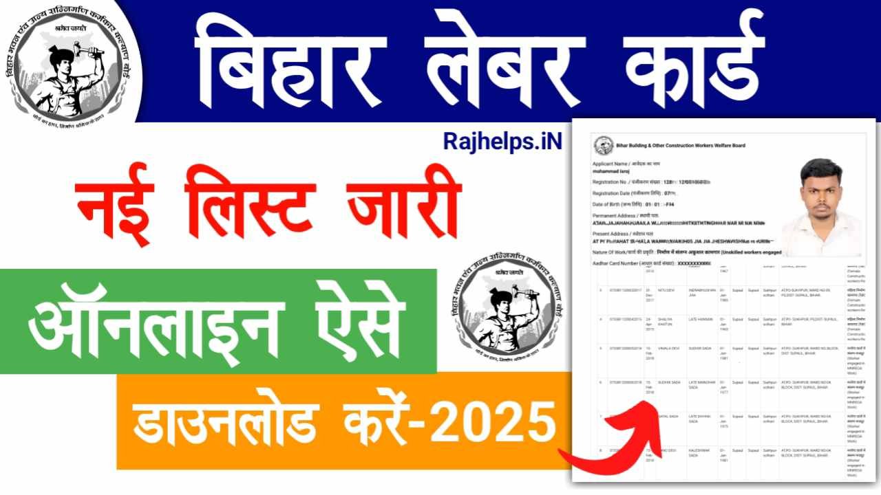 Bihar Labour Card List 2025