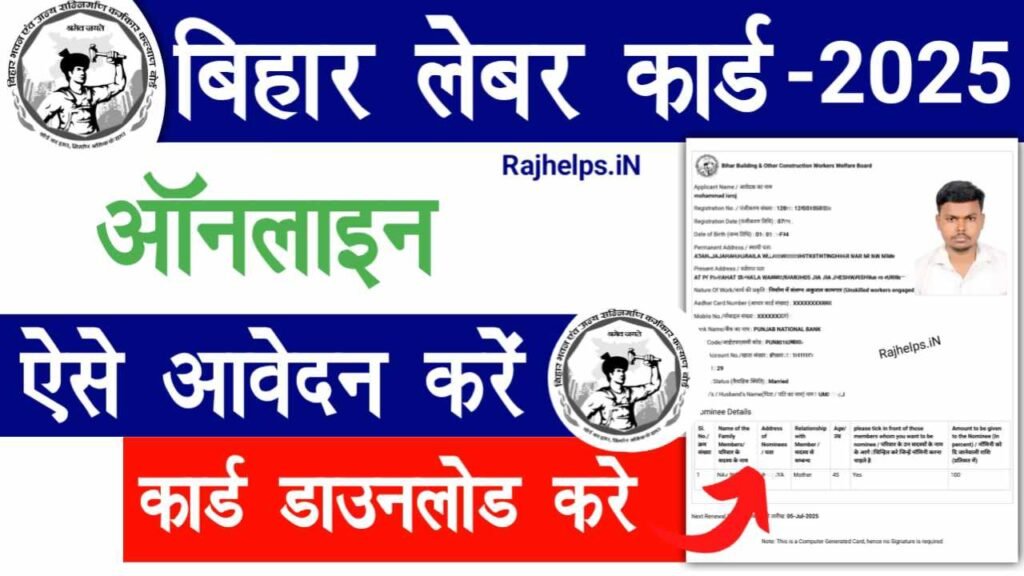 Bihar Labour Card Online Apply 2025