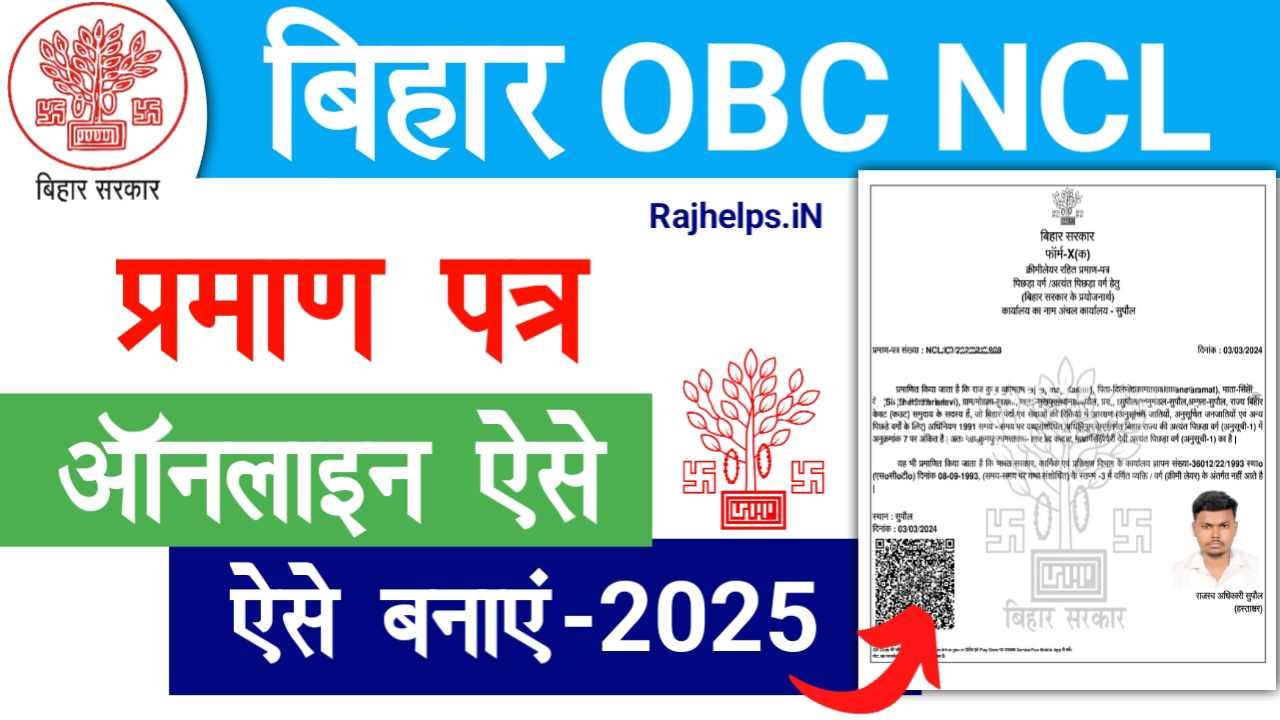 Bihar NCL Certificate Apply Online 2025