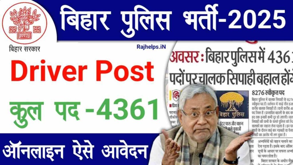 Bihar Police Driver Vacancy 2025