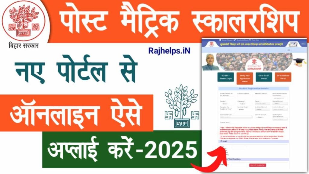 Bihar Post Matric Scholarship Online Apply 2024-25