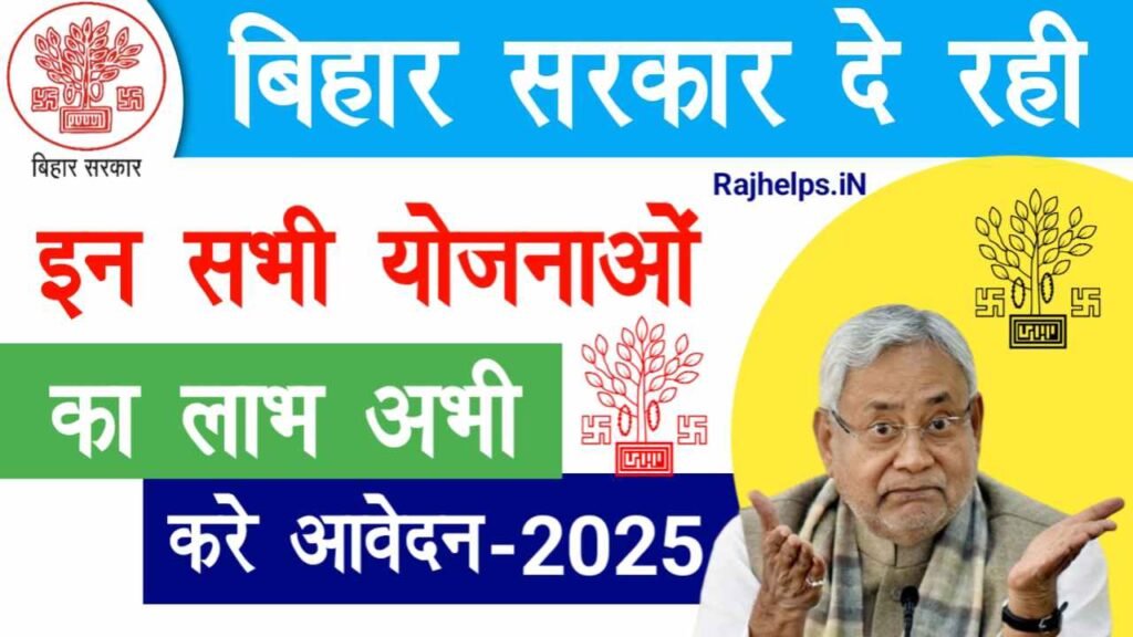 Bihar Sarkari Yojana List 2025