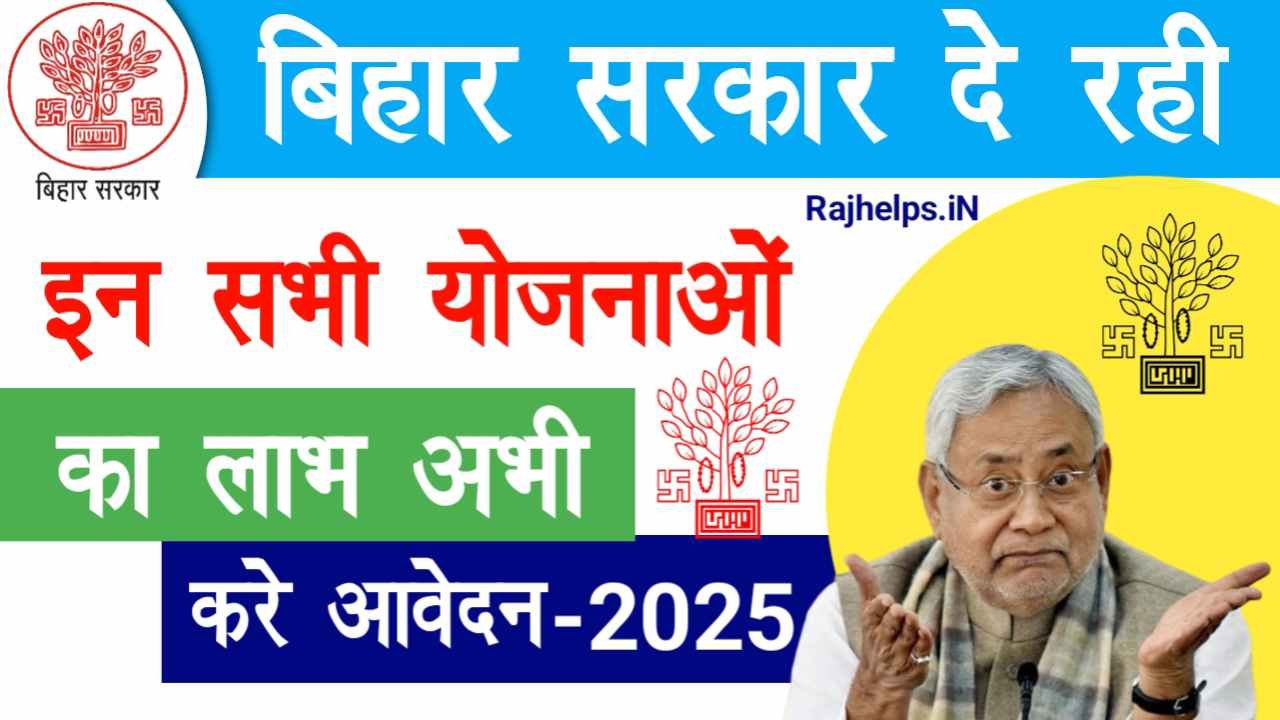 Bihar Sarkari Yojana List 2025