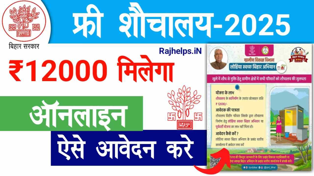 Bihar Sauchalay Online Apply 2025