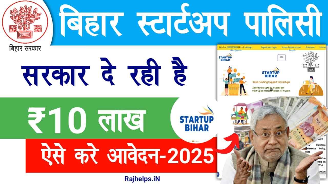 Bihar Startup Policy 2025 Online Apply