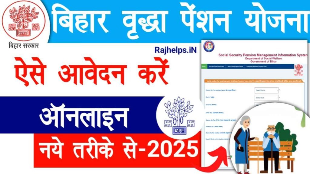 Bihar Virdha Pension Online Apply 2025