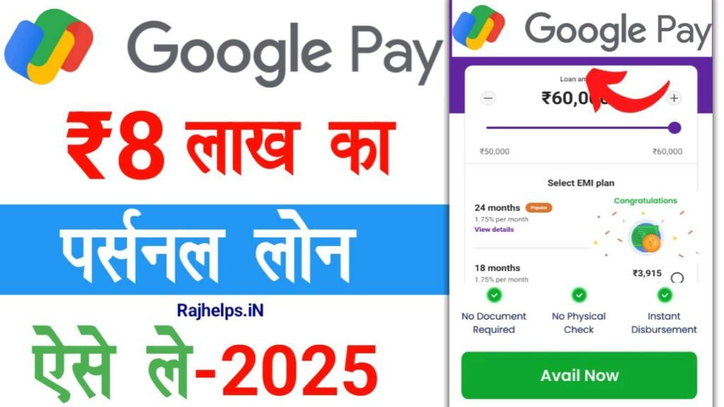 Google Pay Personal Loan 2025