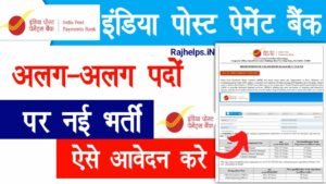 IPPB Bank Vacancy 2025