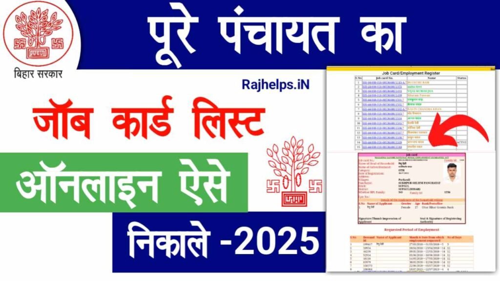 Job Card List Kaise Nikale Bihar