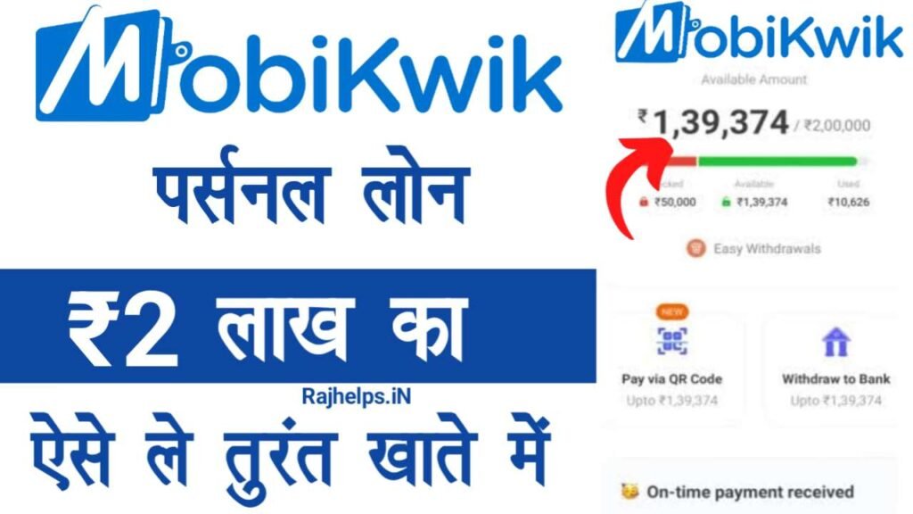 Mobikwik Personal Loan Apply Online 2025