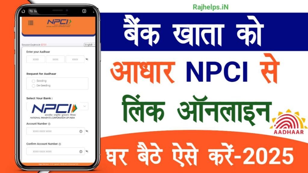 NPCI Link To Bank Account Online In 2025