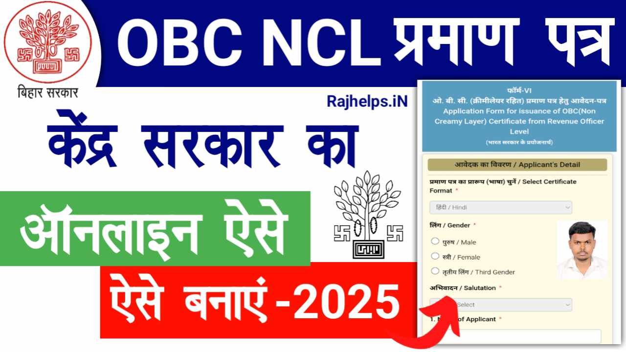 OBC Central Level Certificate Apply Online 2025