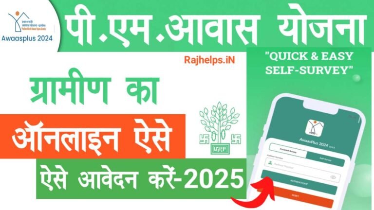 Awas Raksha PM Awas Gramin New App 2025 - पी.एम. आवास योजना ग्रामीण का नया App हुआ ...