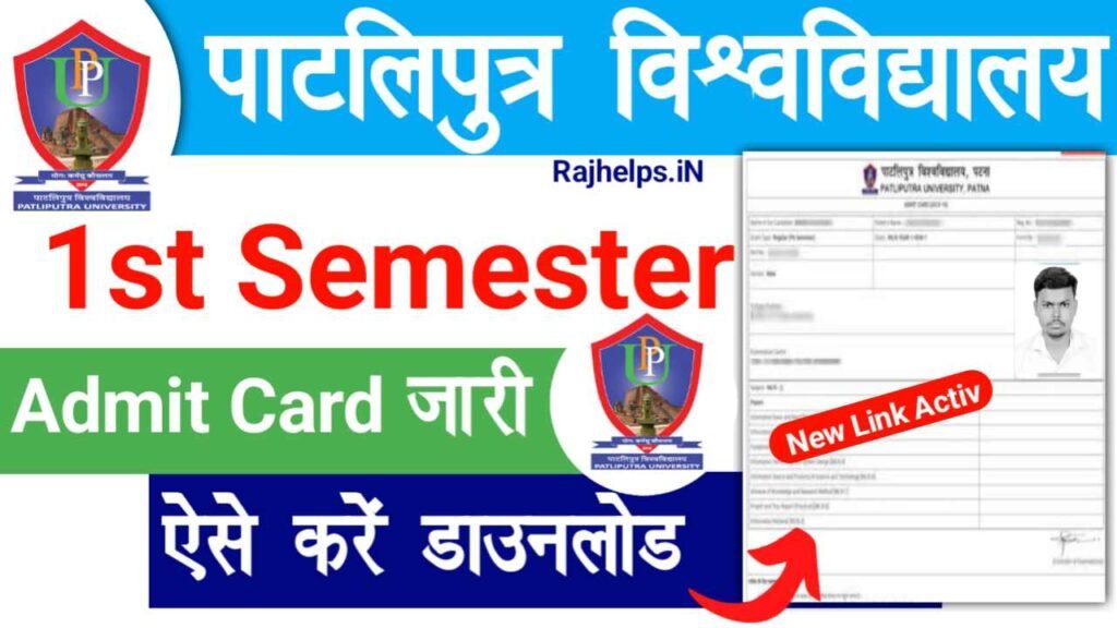 PPU 1st Semester Admit Card 2025