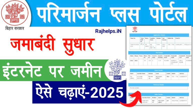 Parimarjan Plus Portal Bihar 2025