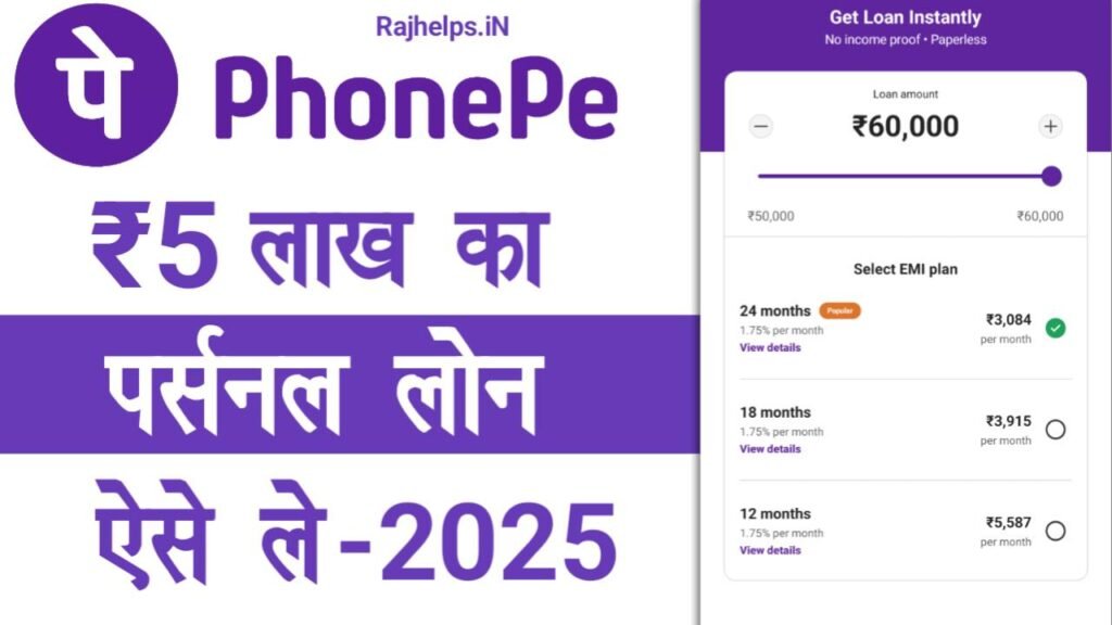 Phone Pe Personal Loan 2025