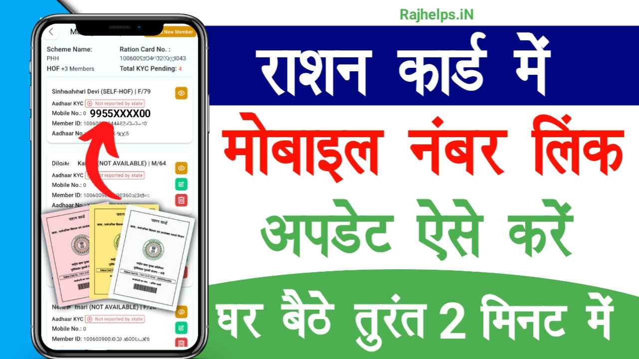 Ration Card Mobile Number Update Online 2025