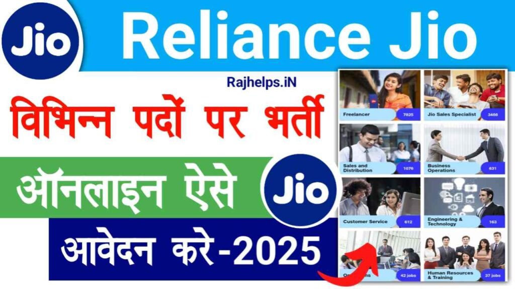 Reliance Jio Vacancy 2025