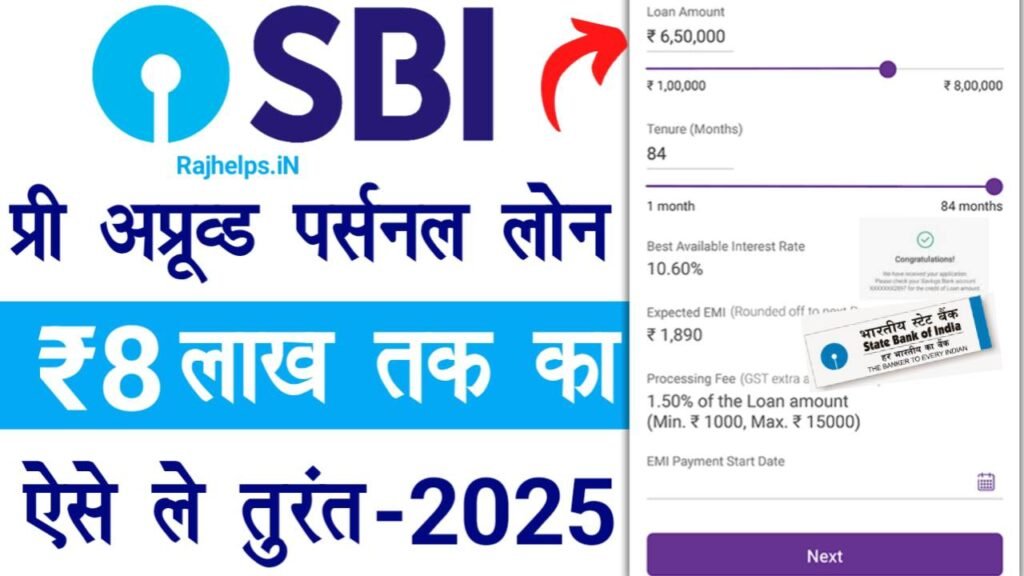 SBI Pre Approved Personal Loan Kaise Le 2025