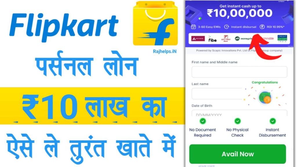 Flipkart Personal Loan Apply 2025