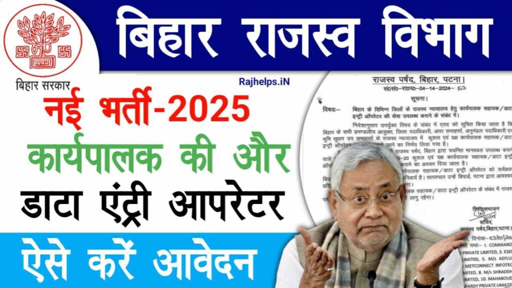 Bihar Rajaswa Vibhag Recruitment 2025