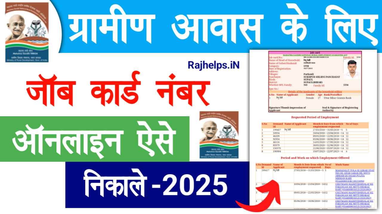 Job Card Number Kaise Nikale Bihar