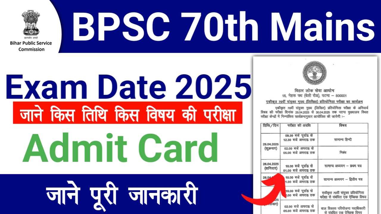 BPSC 70th Mains Exam Date 2025