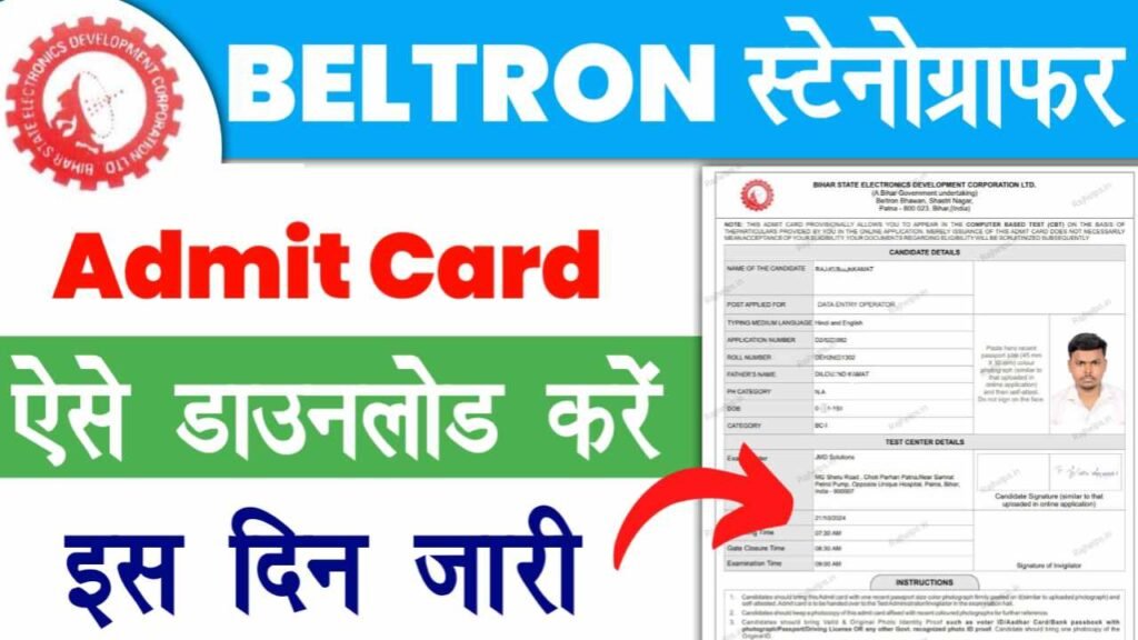 Beltron Stenographer Admit Card 2025