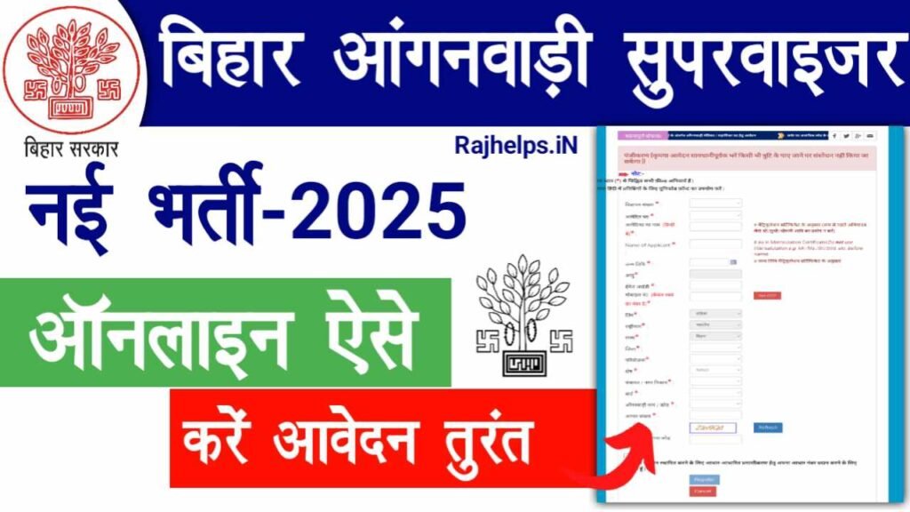 Bihar Anganwadi Supervisor Vacancy 2025