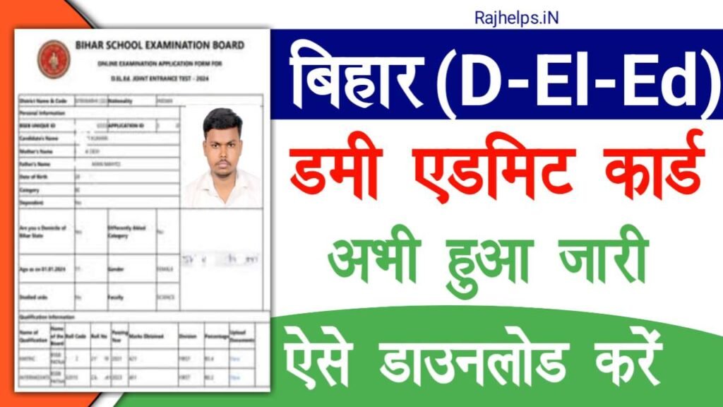 Bihar DElEd Dummy Admit Card 2025