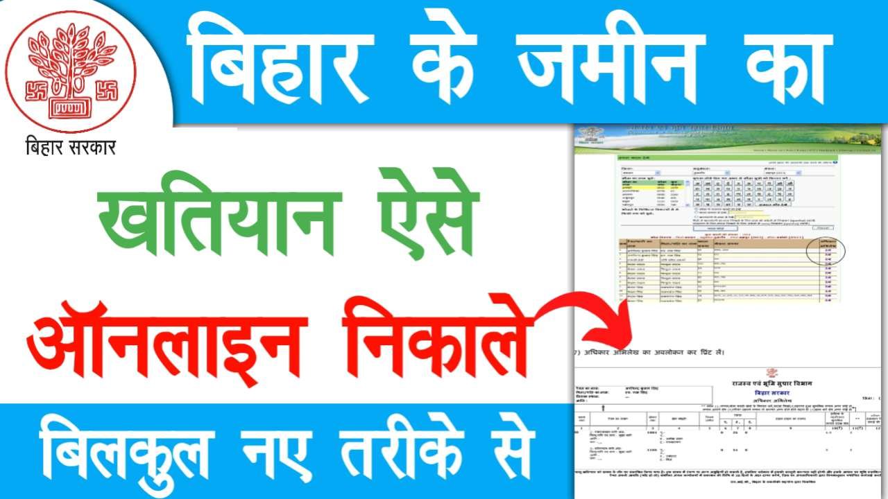 Bihar Jamin Khatiyan Online