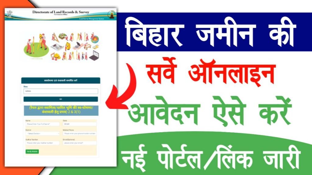 Bihar Jamin Survey New Portal