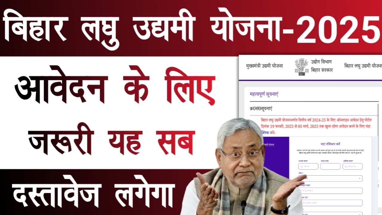 Bihar Laghu Udyami Yojana 2025 Required Documents