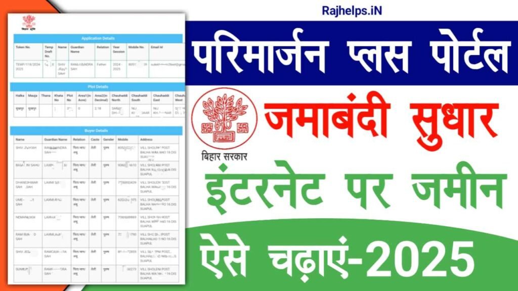 Bihar Parimarjan Plus Online Apply