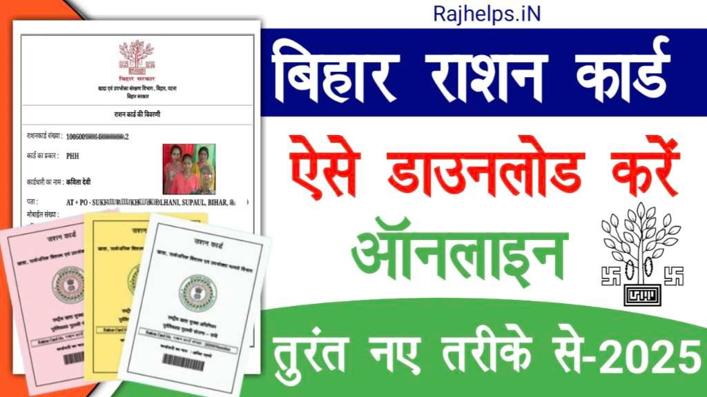 Bihar Ration Card Download Online 2025