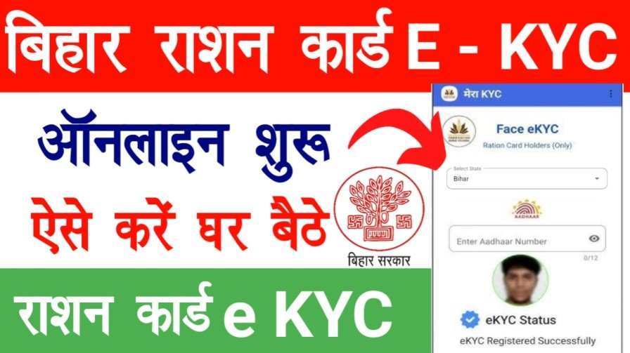 Bihar Ration Card E KYC Online