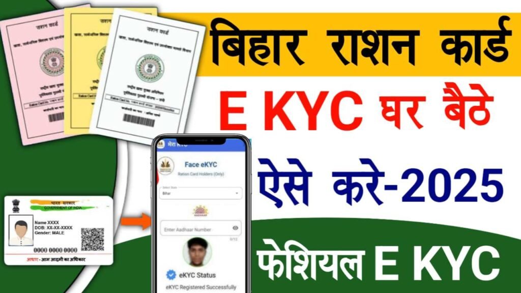 Bihar Ration Card Ekyc